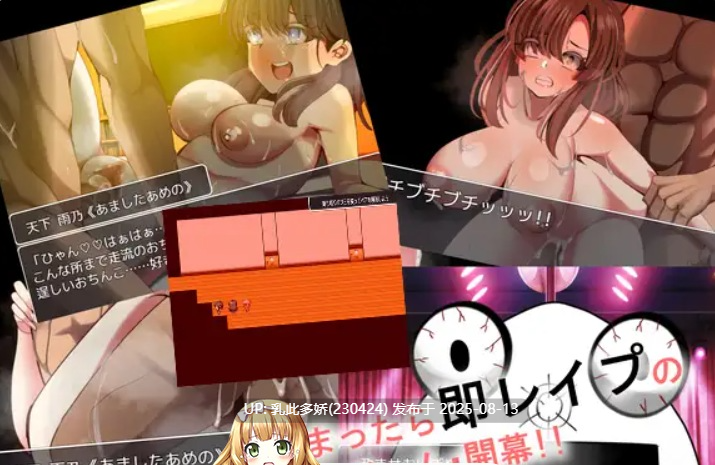29[RPG-PC] [RPG-AI汉化]强○中～被抓到即刻NTR～（内附全CG存档）[1.46G]-第8张图片-萌站