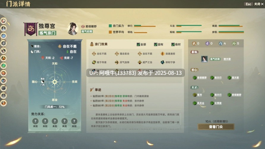【仙侠/SLG/中文/3D】 宗门志Ascension v0.13.7 官方中文版 [5.3G新作]【序号3029】-第3张图片-萌站