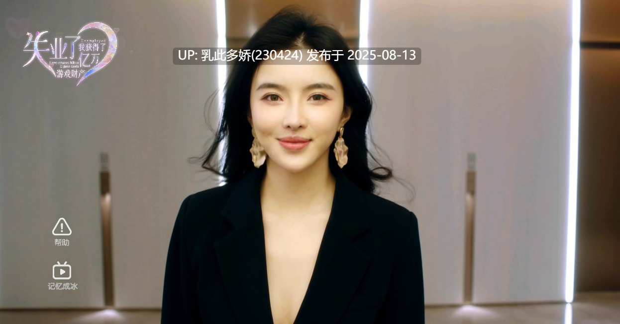 32[真人-PC][全动态影像]失业了，我获得了亿万游戏财产！官方中文支持键盘.鼠标[42.1G]-第12张图片-萌站