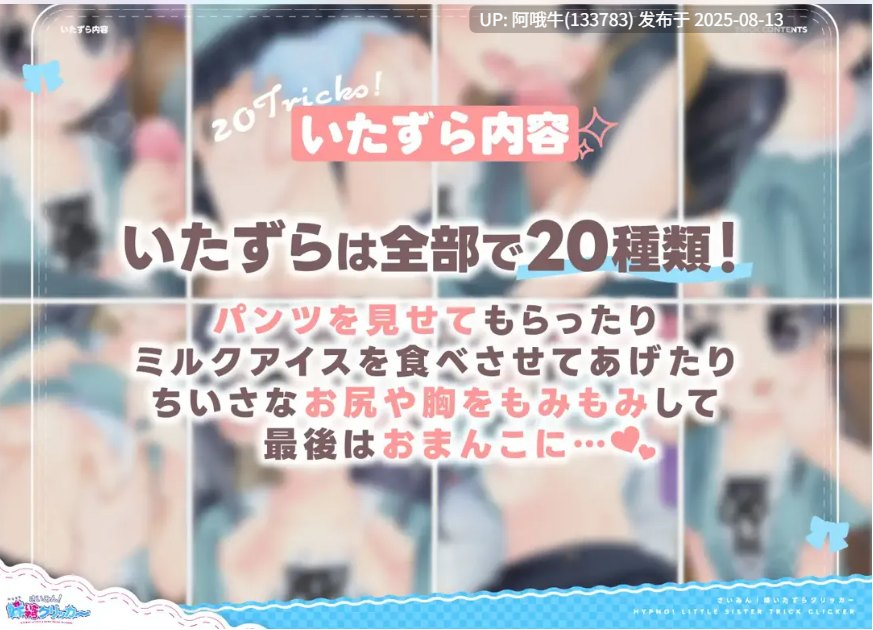 【热门/触摸/SLG/生肉】催眠!妹妹恶作剧点击器 さいみん!妹いたずらクリッカー Ver1.01正式版【186M】【序号3033】-第5张图片-萌站 【热门/触摸/SLG/生肉】催眠!妹妹恶作剧点击器 さいみん!妹いたずらクリッカー Ver1.01正式版【186M】【序号3033】-第5张图片-萌站