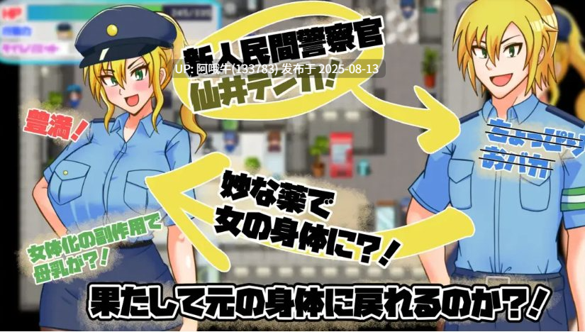 【日系/RPG/汉化/性转/萌站内植】TS民间女警天香 TS民間婦警テンカ Ver1.01 Mtool汉化【1.40G】【序号3036】-第3张图片-萌站 【日系/RPG/汉化/性转/萌站内植】TS民间女警天香 TS民間婦警テンカ Ver1.01 Mtool汉化【1.40G】【序号3036】-第3张图片-萌站