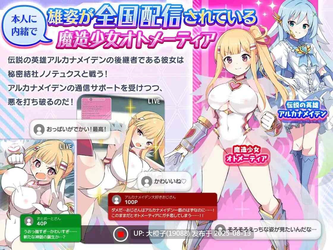 [RPG汉化PC] [X-ROOM]魔造少女オトメーティア～生配信中！～　Ver1.13[萌站植入][1.69G]-第5张图片-萌站