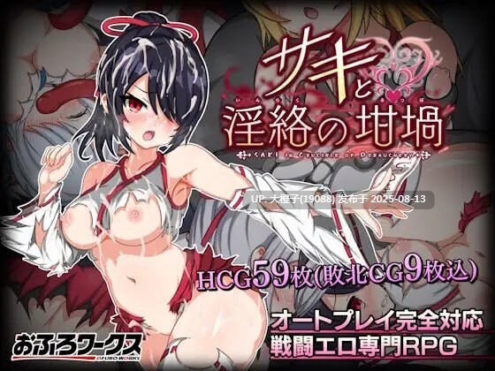 [RPG汉化PC][おふろワークス]サキと淫絡の坩堝 v2.03[萌站植入][3G]