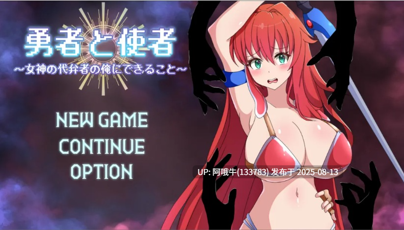 【日系/RPG/汉化/战斗H/萌站内植】勇者与使者~身为女神代言人的我能做之事~ 勇者と使者~女神の代弁者の俺にできること~ Mtool汉化【1.39G】【序号3039】-第2张图片-萌站 【日系/RPG/汉化/战斗H/萌站内植】勇者与使者~身为女神代言人的我能做之事~ 勇者と使者~女神の代弁者の俺にできること~ Mtool汉化【1.39G】【序号3039】-第2张图片-萌站