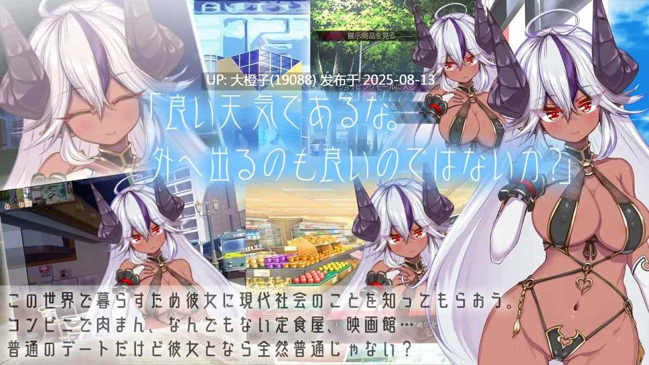 [SLG汉化PC][いくいくバーニャカウダー]Demonesty-魔王様と過ごす日々-V3[萌站植入][1.62G]-第4张图片-萌站