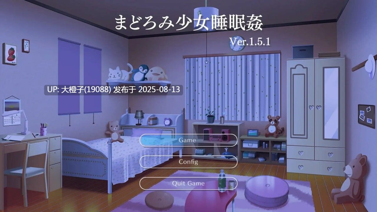 [SLG机翻PC动态][りこれくしょん]Madoromi-S 迷糊少女睡眠奸 まどろみ少女睡眠姦 v2.0.4 [4.85G]-第2张图片-萌站