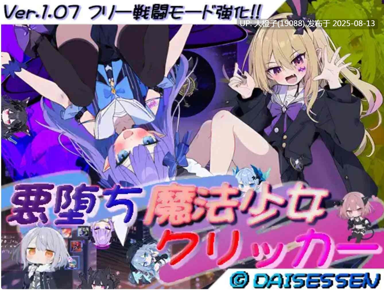 [互动SLG汉化PC] 恶堕魔法少女点击器 悪堕ち魔法少女クリッカー ver1.07[萌站植入]+作弊 [1.5G]-第3张图片-萌站