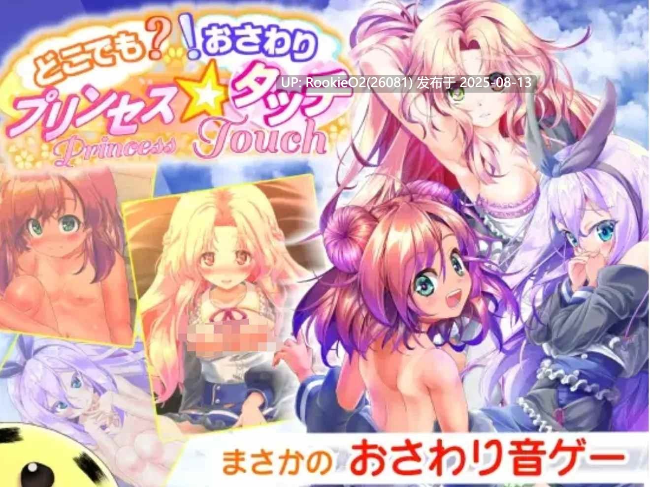 【触摸SLG/汉化/全动态】公主☆触摸 哪里是?!不要摸呀! どこでも? おさわり! プリンセス☆タッチ 月兰酱汉化步兵版【1.1G/全CV】-第3张图片-萌站 【触摸SLG/汉化/全动态】公主☆触摸 哪里是?!不要摸呀! どこでも? おさわり! プリンセス☆タッチ 月兰酱汉化步兵版【1.1G/全CV】-第3张图片-萌站