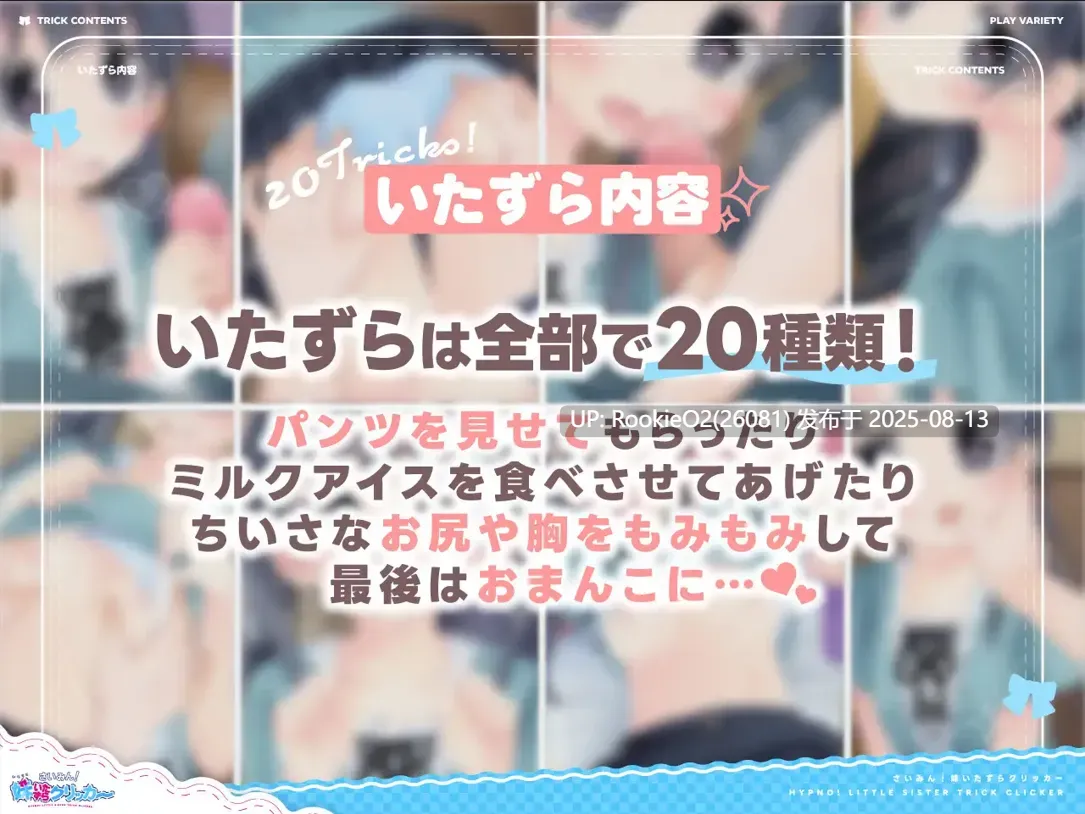 【热门触摸SLG/生肉/PC】催眠!妹妹恶作剧点击器 さいみん!妹いたずらクリッカー Ver1.01正式版【186M】-第4张图片-萌站 【热门触摸SLG/生肉/PC】催眠!妹妹恶作剧点击器 さいみん!妹いたずらクリッカー Ver1.01正式版【186M】-第4张图片-萌站