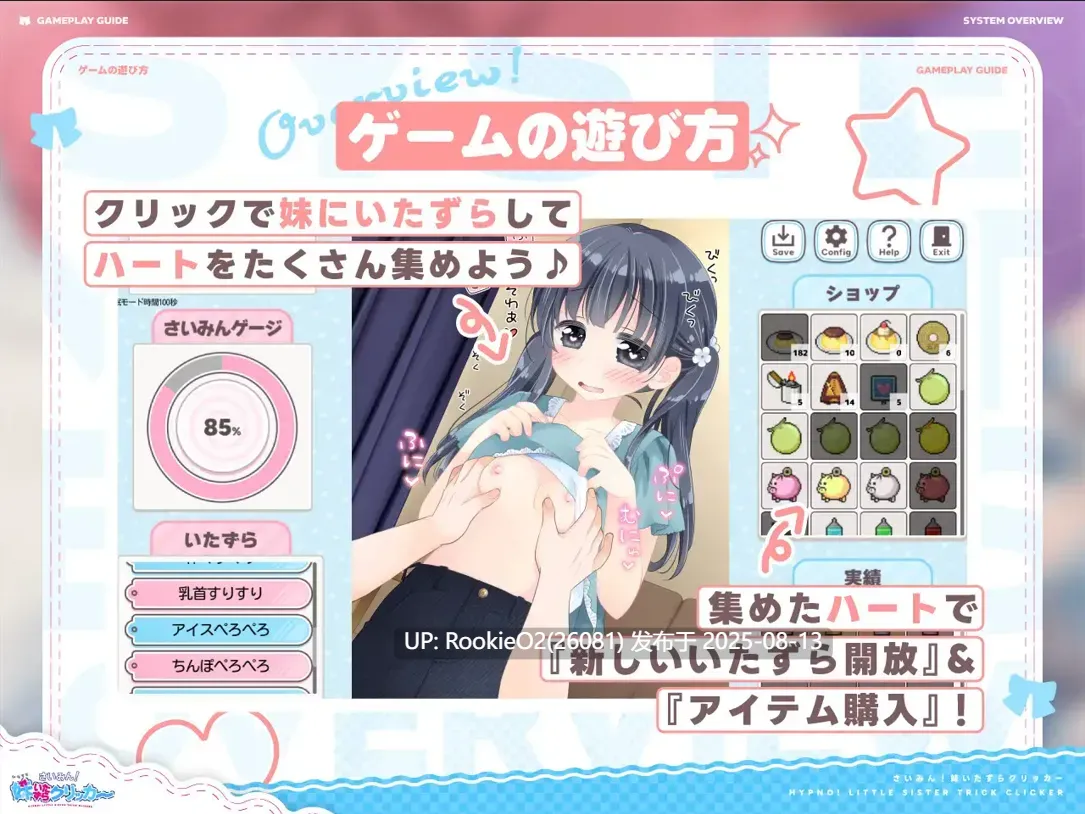 【热门触摸SLG/生肉/PC】催眠!妹妹恶作剧点击器 さいみん!妹いたずらクリッカー Ver1.01正式版【186M】-第5张图片-萌站 【热门触摸SLG/生肉/PC】催眠!妹妹恶作剧点击器 さいみん!妹いたずらクリッカー Ver1.01正式版【186M】-第5张图片-萌站
