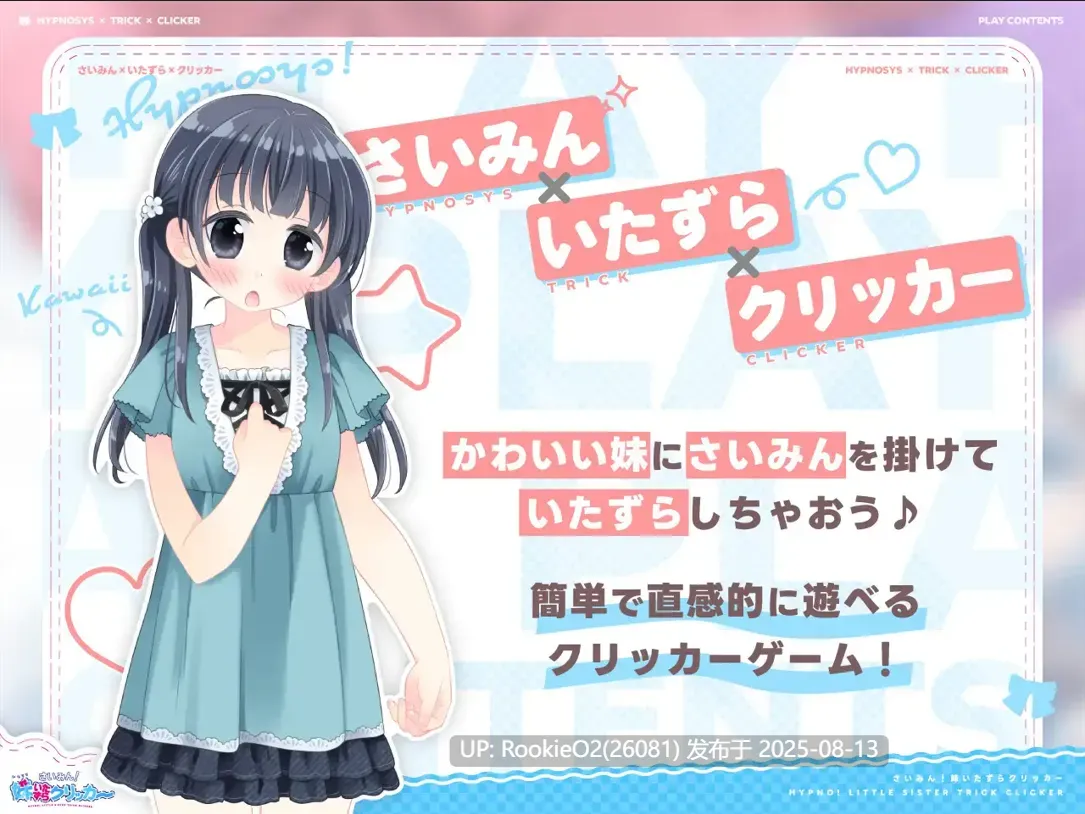 【热门触摸SLG/生肉/PC】催眠!妹妹恶作剧点击器 さいみん!妹いたずらクリッカー Ver1.01正式版【186M】-第7张图片-萌站 【热门触摸SLG/生肉/PC】催眠!妹妹恶作剧点击器 さいみん!妹いたずらクリッカー Ver1.01正式版【186M】-第7张图片-萌站
