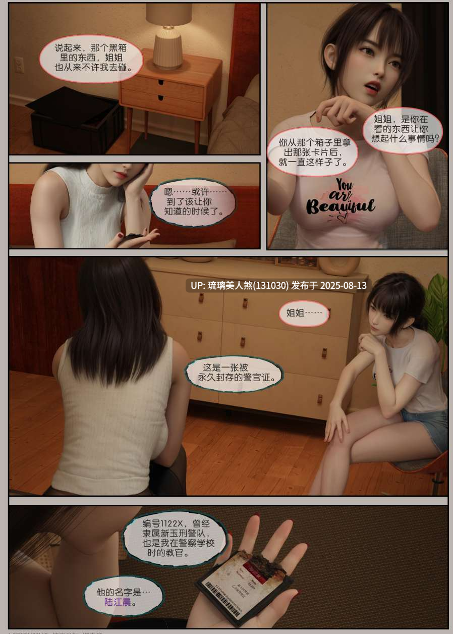 3D漫画 迷夜少女 逆之章1-2 259P