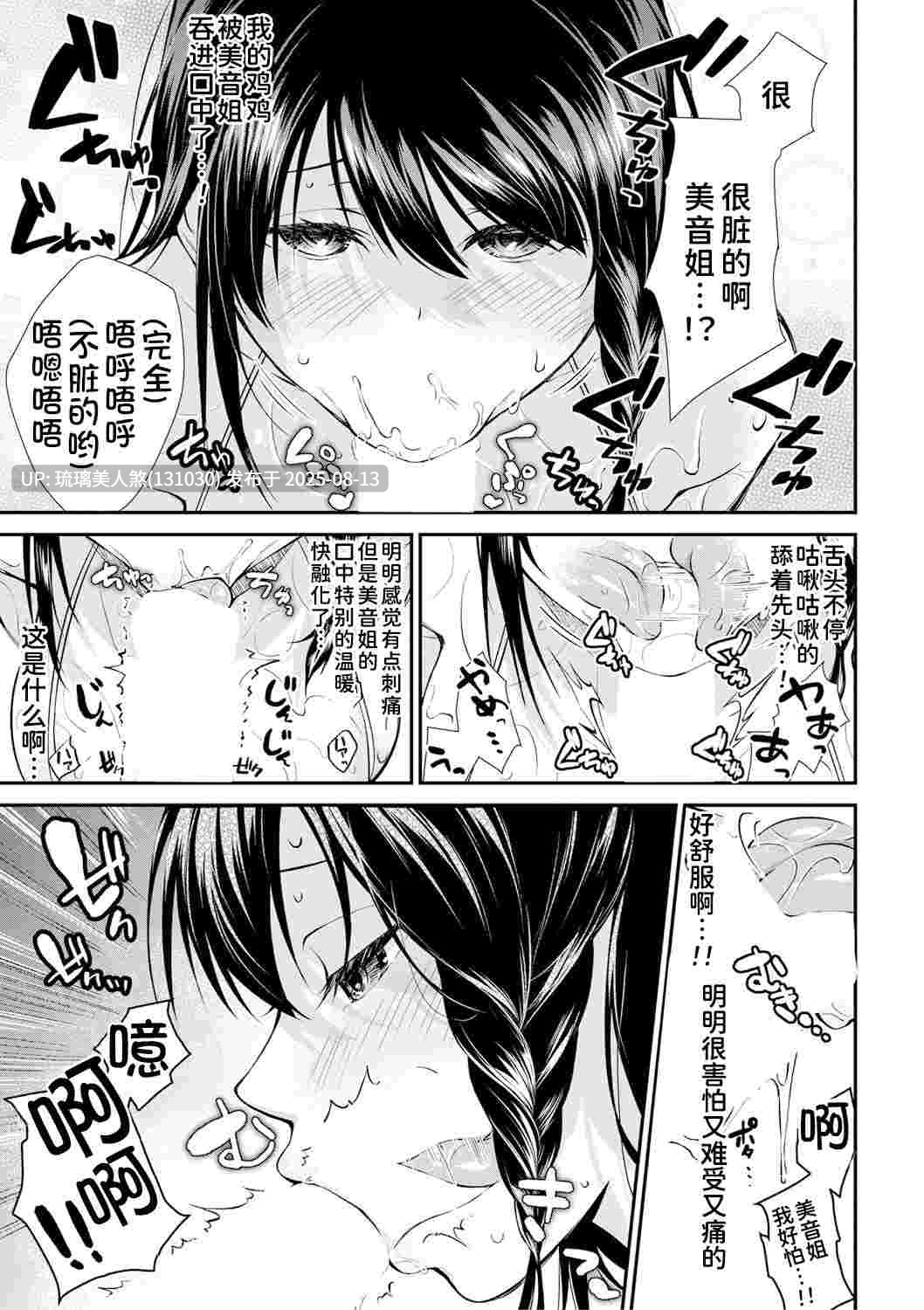黑白漫画 和姐姐们一起做爱吧 196P