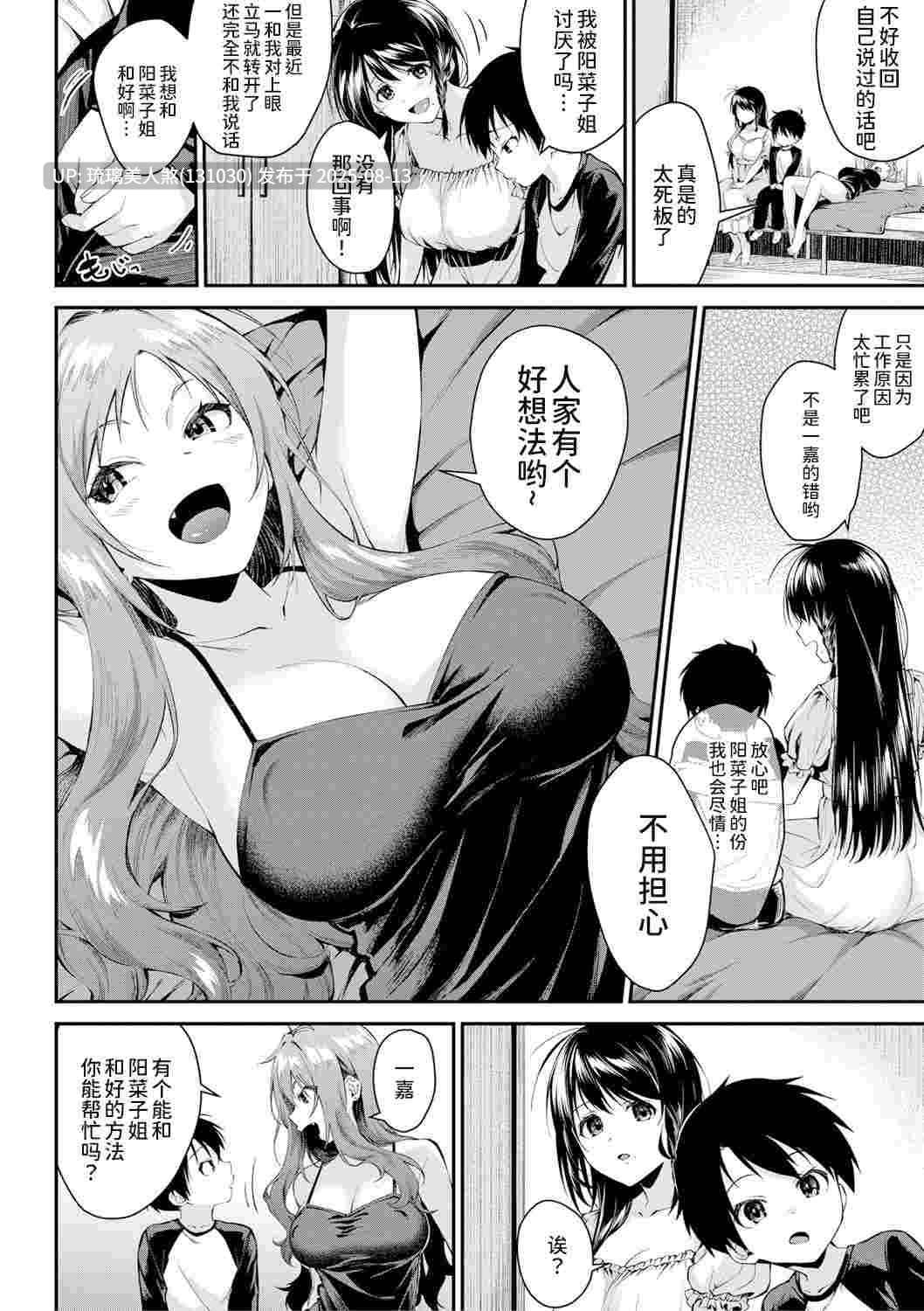 黑白漫画 和姐姐们一起做爱吧 196P-第4张图片-萌站