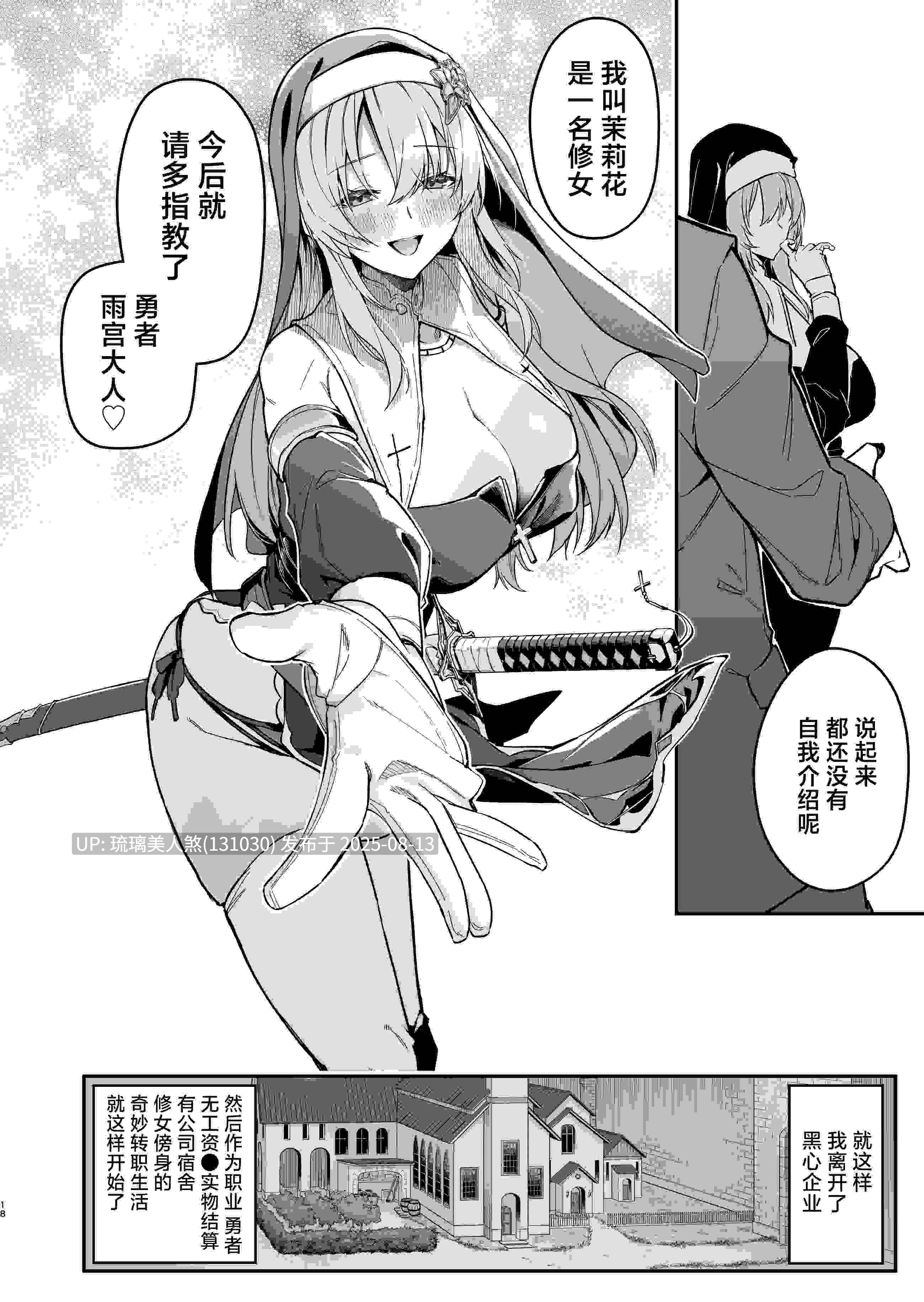 黑白漫画 勇者在等级提升后于修女处得到祝福 61P