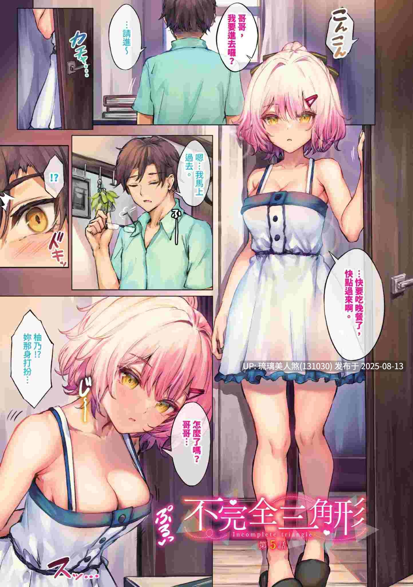 全彩漫画 小恶魔档案 100P-第2张图片-萌站