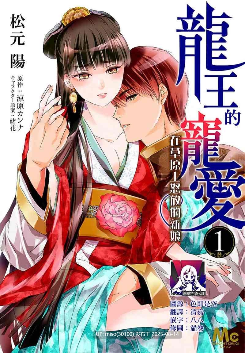 龙王的宠爱 在草原上怒放的新娘