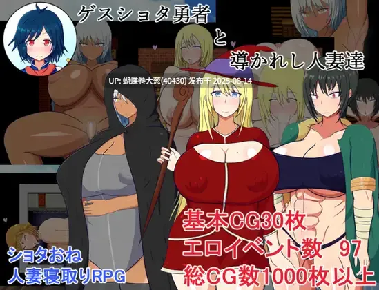 [正太X好色寂寞背德人妻][淫乱人妻土下座征服] ゲスショタ勇者と導かれし人妻達 [GPT汉化] [Kimochi]