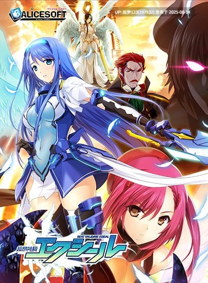 [无码/凌辱/ADV/PC]超昂神骑圣剑(超昂神騎エクシール)-第6张图片-萌站