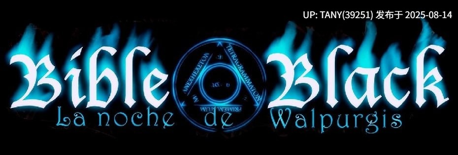 #黑暗圣经：沃尔普吉斯之夜   #Bible Black -La Noche de Walpurgis- Ren'Py Remake v0.8 AI汉化版-第2张图片-萌站