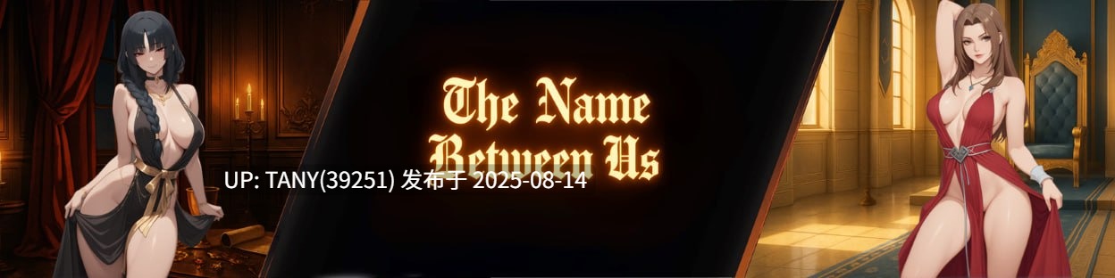 #我们之间的名字 #The Name Between Us v0.1.9 AI汉化版-第2张图片-萌站 #我们之间的名字 #The Name Between Us v0.1.9 AI汉化版-第2张图片-萌站