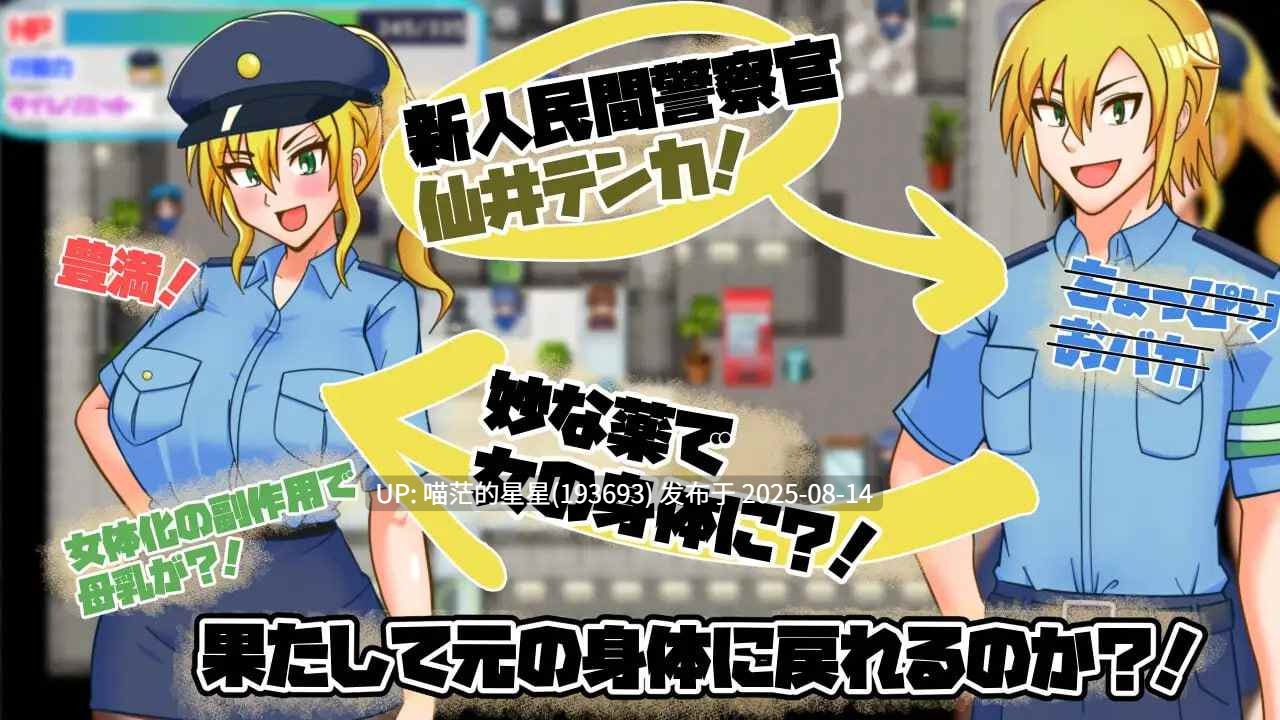 ✅社团名:#アップル商店街振興組合 ▫️名称:TS民间女警天华 ▫️原名:TS民間婦警テンカ ▫️版本:v1.0.1-第5张图片-萌站 ✅社团名:#アップル商店街振興組合 ▫️名称:TS民间女警天华 ▫️原名:TS民間婦警テンカ ▫️版本:v1.0.1-第5张图片-萌站