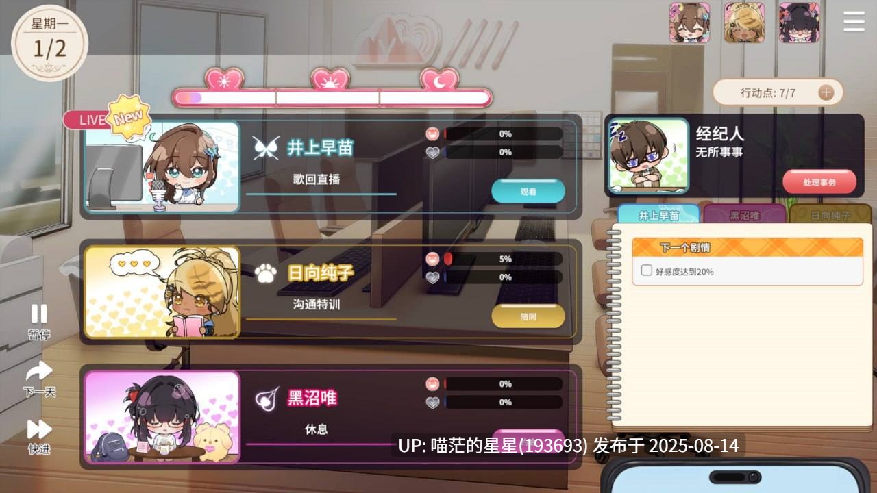 ✅开发者：#Hentopia ▫️名称：请成为最能干的VTuber吧！ ▫️其他：V-LOVER! Deluxe Edition ▫️版本：v1.0.9-第4张图片-萌站