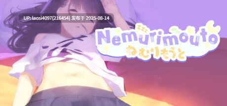[SLG/PC]#与妹同居   #Nemurimouto  v0.09 官方中文步兵版【2025年08月13日 更新】-第4张图片-萌站