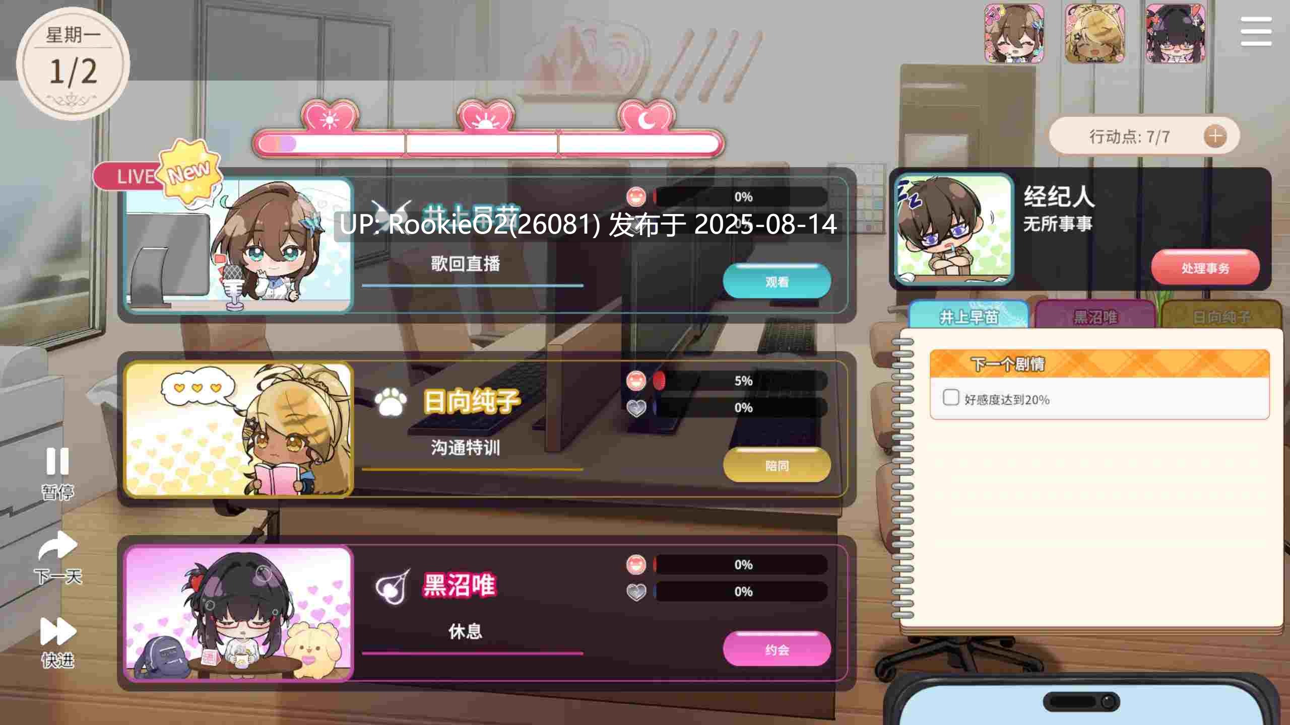 【互动SLG/官中/步兵/痴女/更新】请成为最能干的VTuber吧！ Ver1.0.9 官方中文步兵版【10.5G/全CV/更新】-第4张图片-萌站