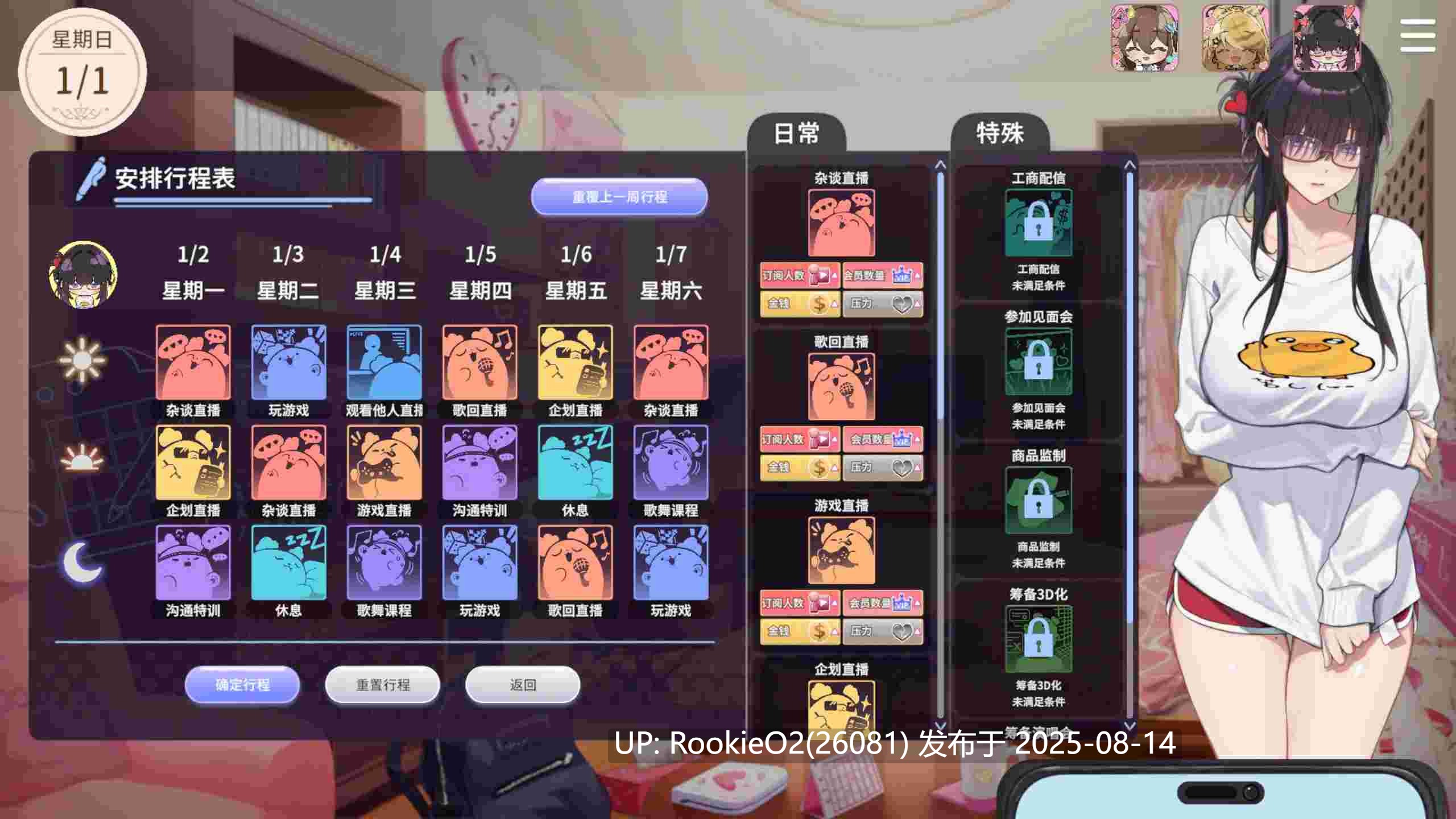 【互动SLG/官中/步兵/痴女/更新】请成为最能干的VTuber吧！ Ver1.0.9 官方中文步兵版【10.5G/全CV/更新】-第10张图片-萌站