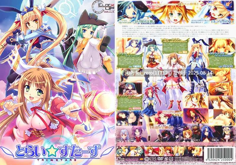 【PC/ADV/全CG】 とらい☆すたーず[CLOCKUP] -第10张图片-萌站