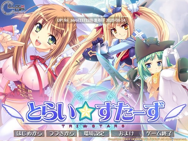 【PC/ADV/全CG】 とらい☆すたーず[CLOCKUP] -第17张图片-萌站
