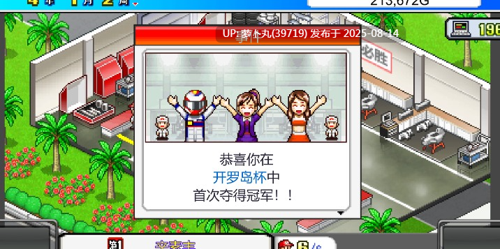 【安卓/开罗游戏/正经游戏/模拟经营】冲刺赛车物语  汉化版