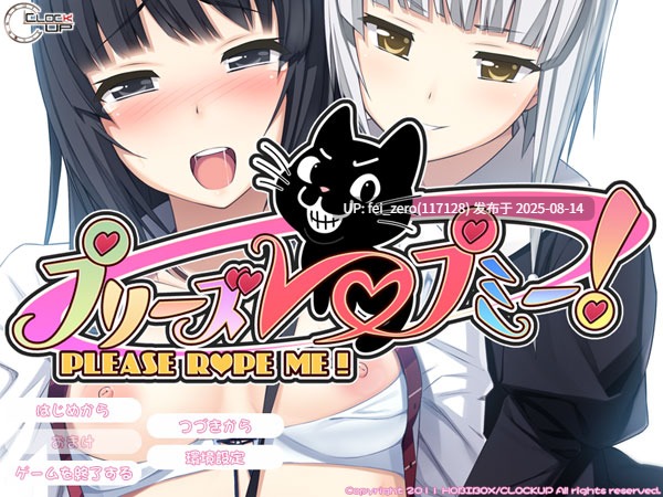 【PC/ADV/汉化/全CG】请?侵犯?我！ プリーズ?レ○プ?ミー！[CLOCKUP] -第14张图片-萌站