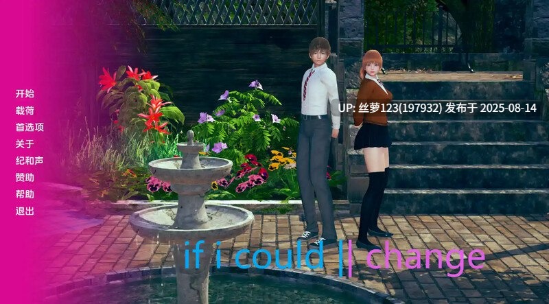 [SLG/PC]#如果我可以改变   #If I Could Change v0.2.9 AI汉化版-第2张图片-萌站