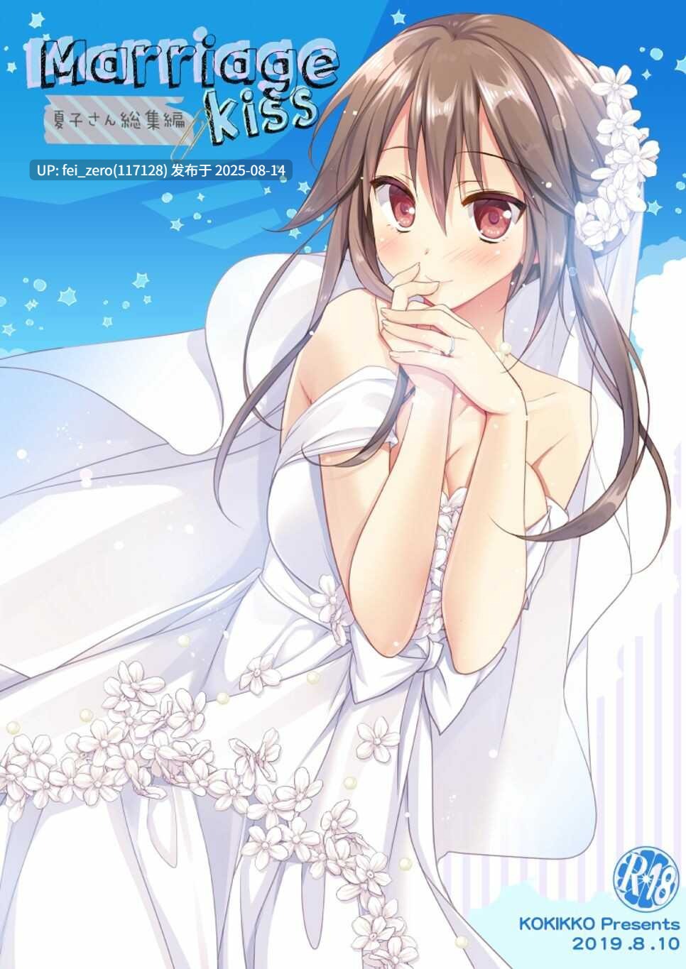 【作品合集】KOKIKKO (せせなやう)[28部]【汉化】【全收集/自整理】