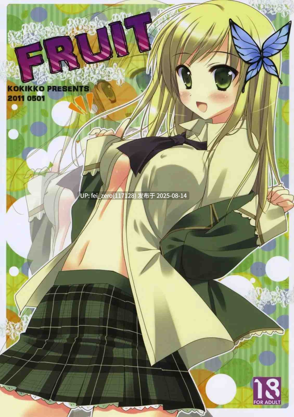 【作品合集】KOKIKKO (せせなやう)[28部]【汉化】【全收集/自整理】-第4张图片-萌站