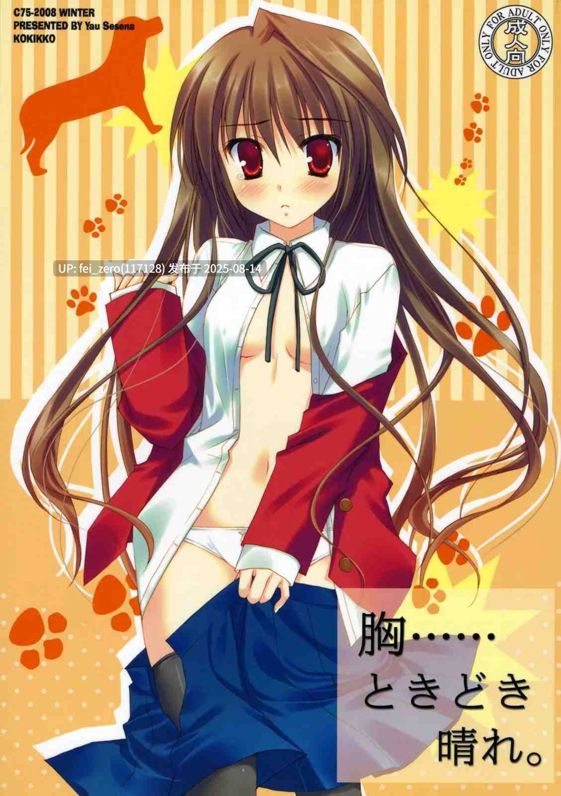 【作品合集】KOKIKKO (せせなやう)[28部]【汉化】【全收集/自整理】-第6张图片-萌站