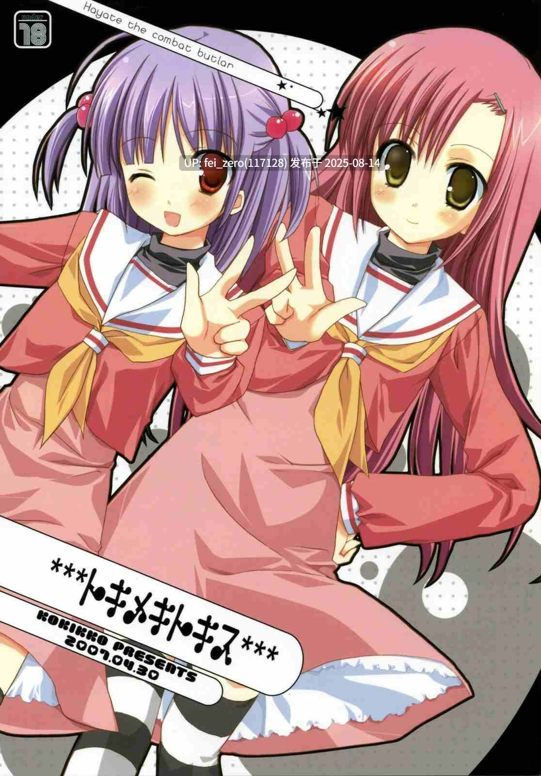 【作品合集】KOKIKKO (せせなやう)[28部]【汉化】【全收集/自整理】-第11张图片-萌站