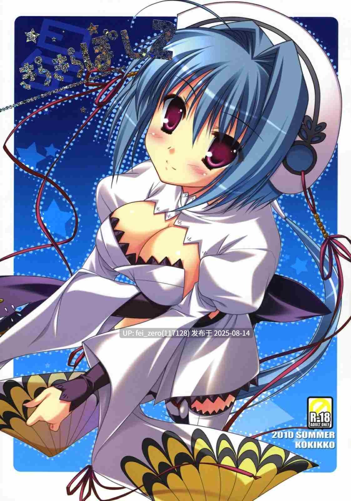 【作品合集】KOKIKKO (せせなやう)[28部]【汉化】【全收集/自整理】-第13张图片-萌站