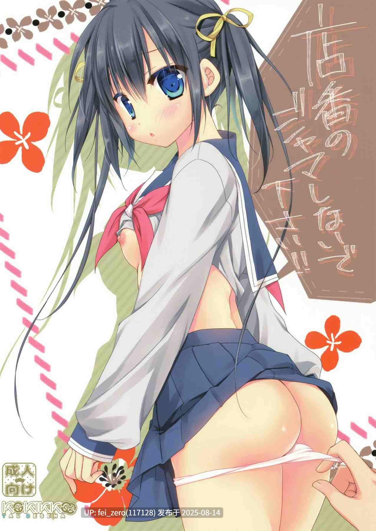 【作品合集】KOKIKKO (せせなやう)[28部]【汉化】【全收集/自整理】-第16张图片-萌站