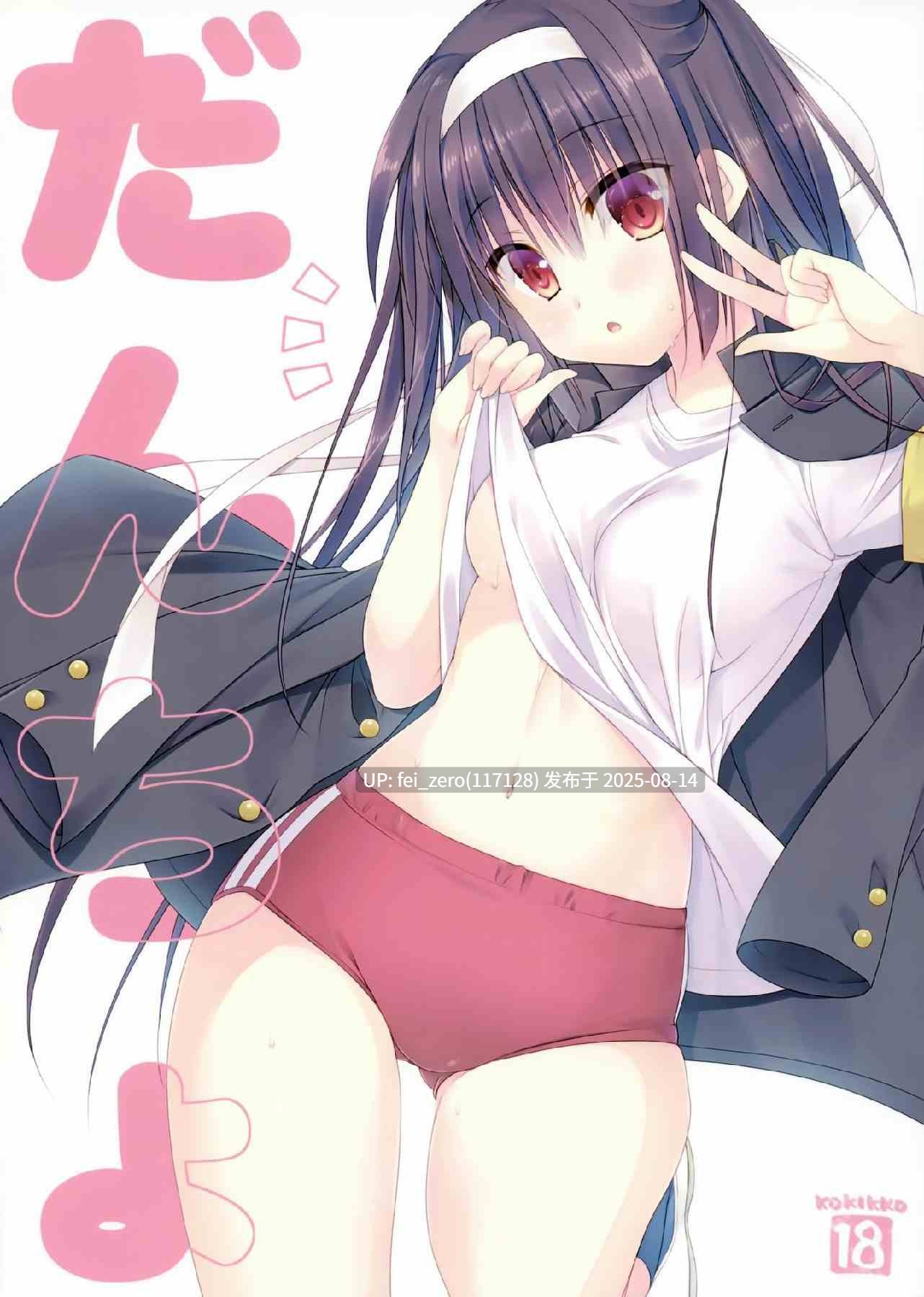 【作品合集】KOKIKKO (せせなやう)[28部]【汉化】【全收集/自整理】-第17张图片-萌站