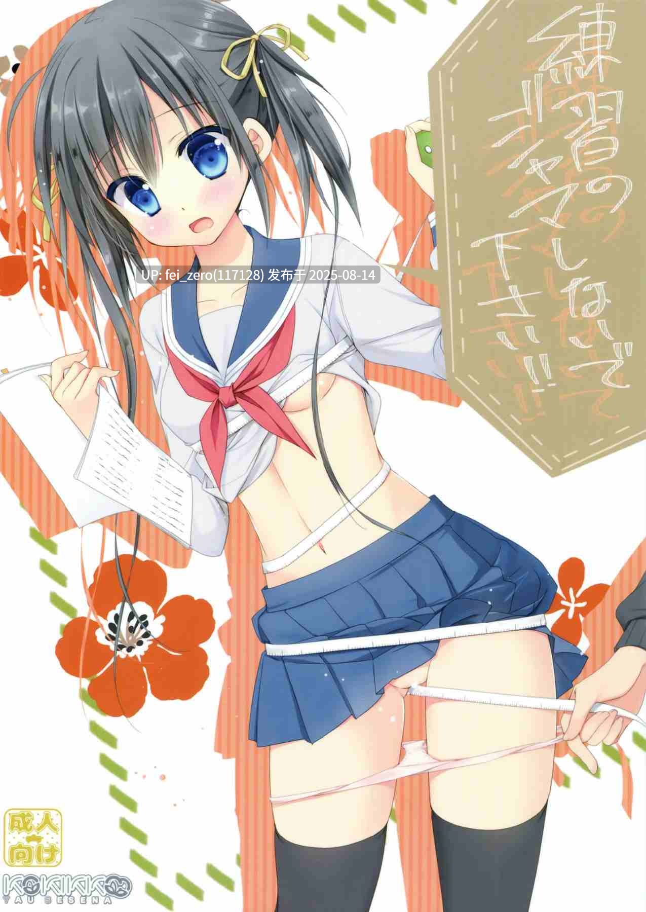 【作品合集】KOKIKKO (せせなやう)[28部]【汉化】【全收集/自整理】-第20张图片-萌站