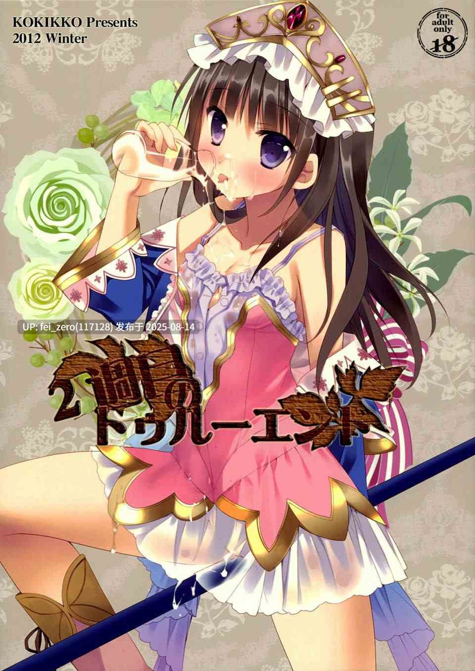 【作品合集】KOKIKKO (せせなやう)[28部]【汉化】【全收集/自整理】-第26张图片-萌站