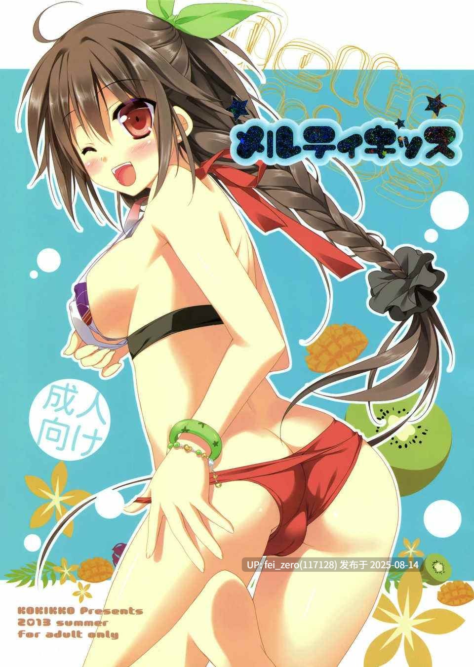 【作品合集】KOKIKKO (せせなやう)[28部]【汉化】【全收集/自整理】-第28张图片-萌站