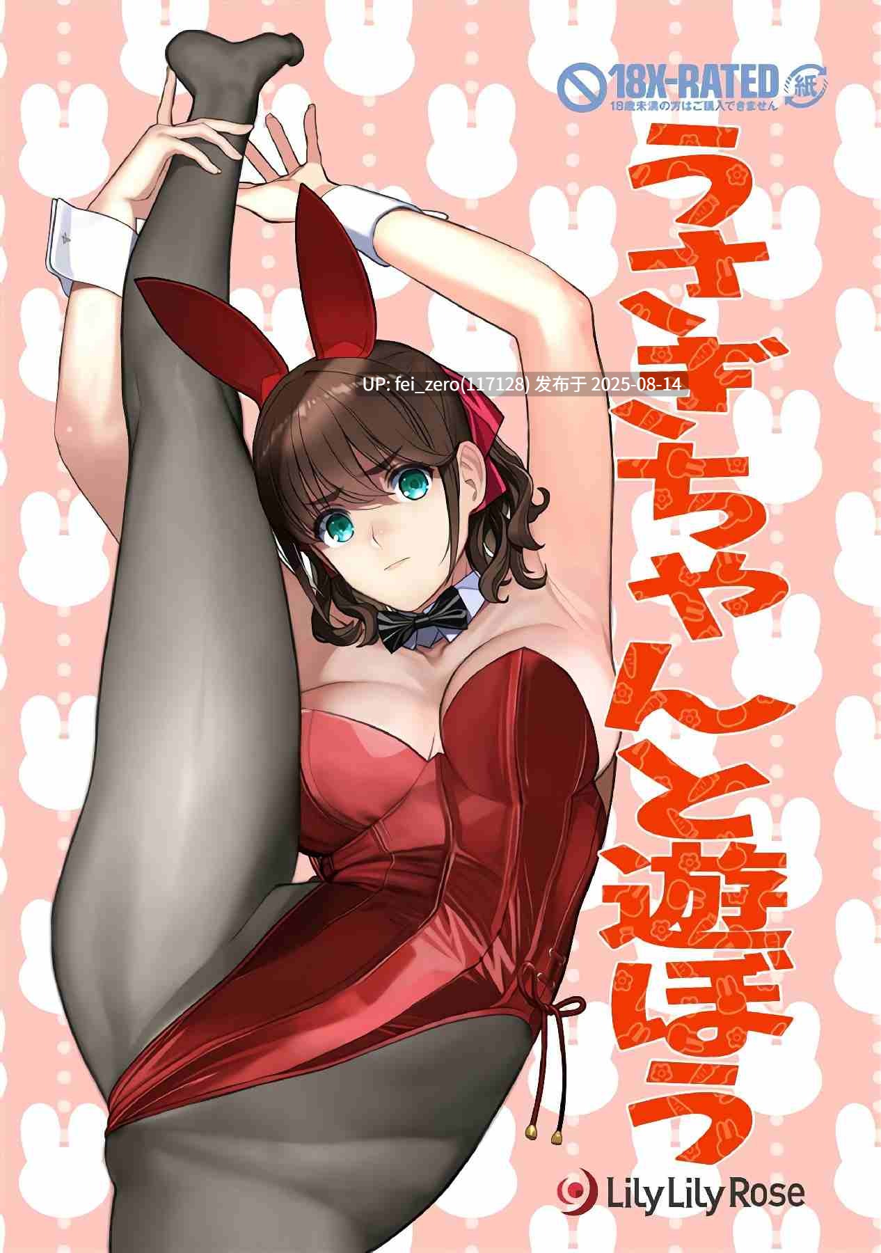 【作品合集】LilyLilyRose(みぶなつき)[24部]【汉化】【全收集/自整理】-第8张图片-萌站