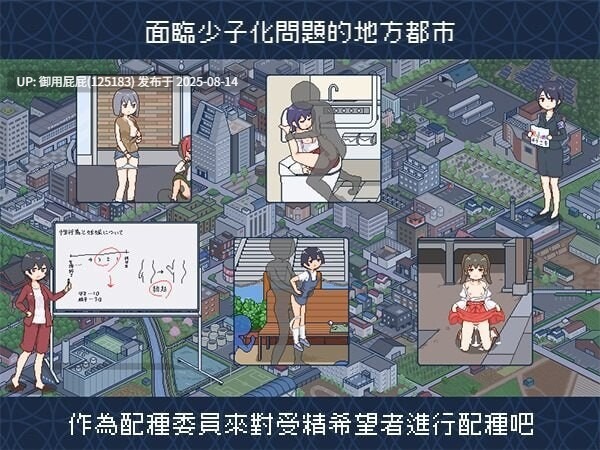 [SLG/像素动态/官中/] 受孕之都欢迎您 種付都市へようこそ v1.0.1 官方中文版 [336M]-第4张图片-萌站