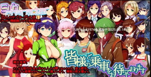 满车率300%第一部：全线合流版 官方中文 包含“满车率300%”第一部的全部作品和DLC合集-第3张图片-萌站