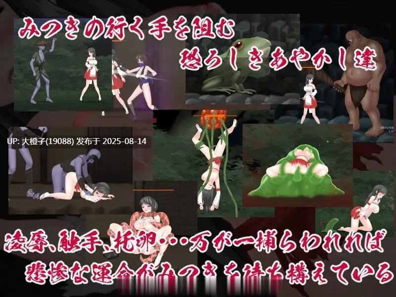 [ACT官中PC][アンホリクリエイション]秽神乐～Aikagura～ V1.07[1.95G]-第8张图片-萌站