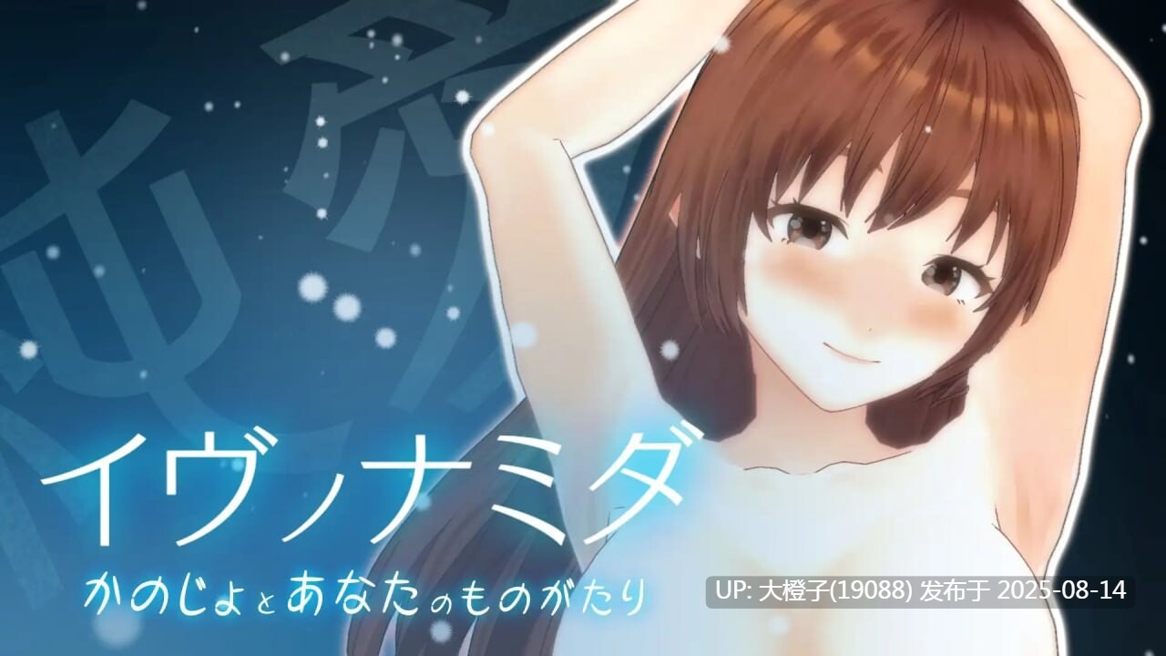 [SLG汉化PC动态CV][いーじー ]夏娃的眼泪 イヴノナミダ v2.0 [13.5G]